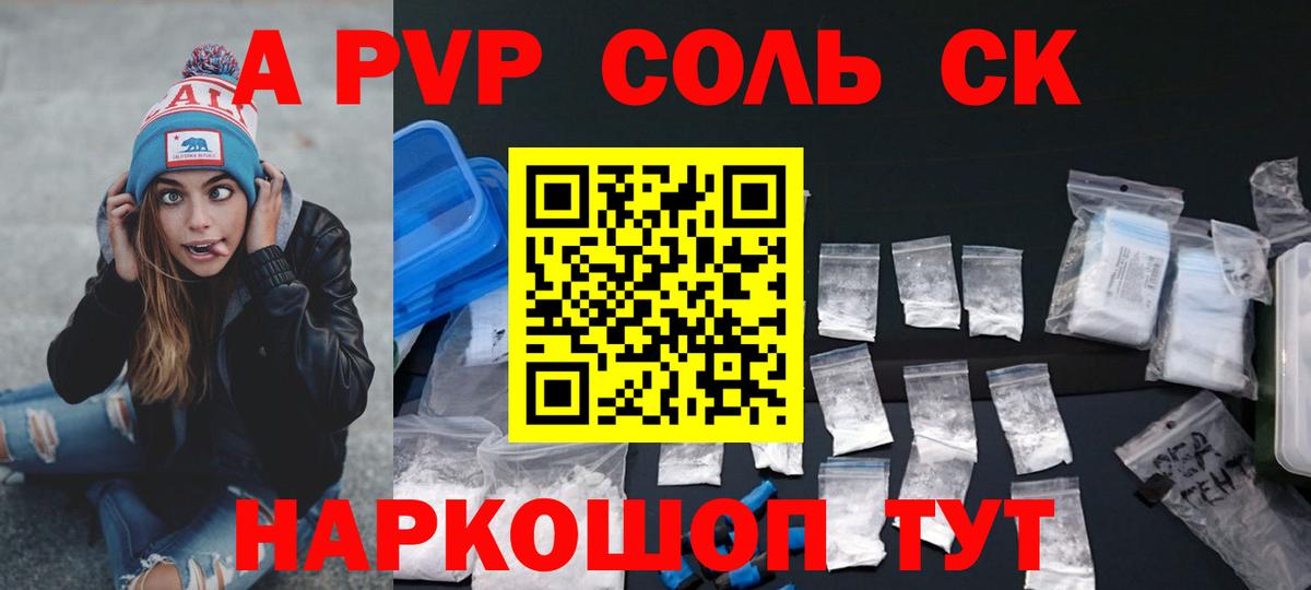 A-PVP  APVP VHQ  Вход с VPN  Alfa_PVP Crystall  Сыктывкар  Alfa_PVP СК КРИС 