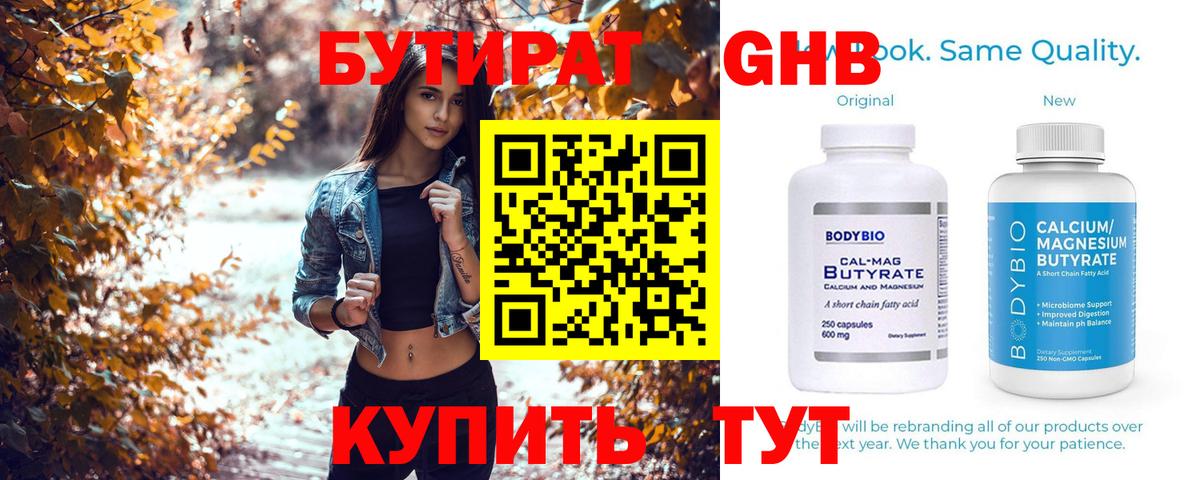 Бутират 99% Сыктывкар