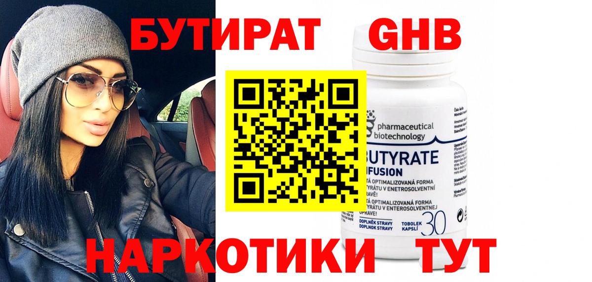БУТИРАТ жидкий экстази  Вход с VPN  Сыктывкар 