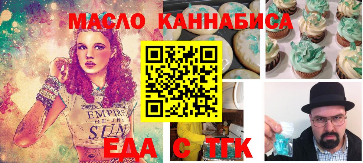 Сыктывкар  Печенье с ТГК конопля  Вход с VPN 