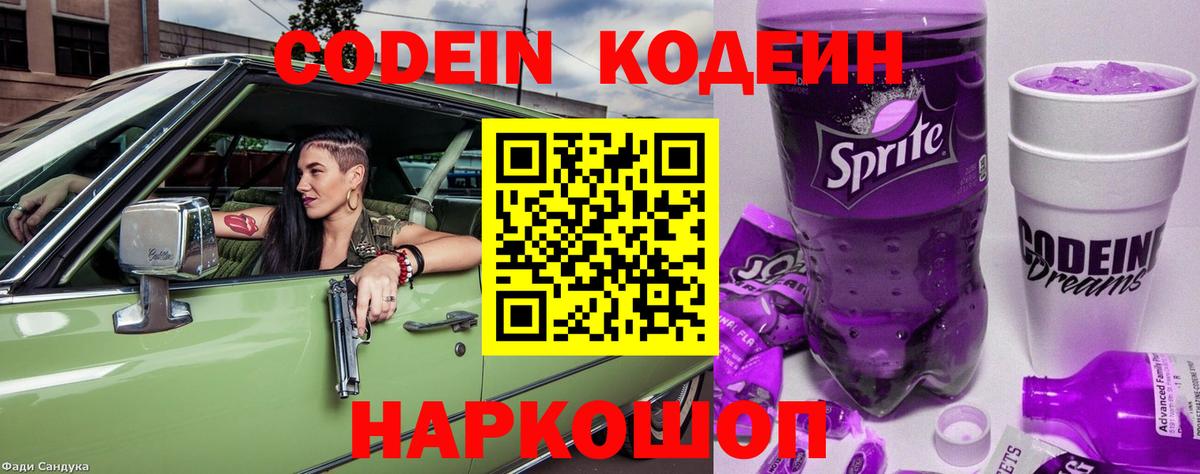 Кодеиновый сироп Lean напиток Lean (лин) Сыктывкар