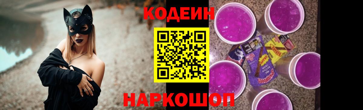 Codein Purple Drank  Вход с VPN  Кодеиновый сироп Lean напиток Lean (лин)  Сыктывкар 