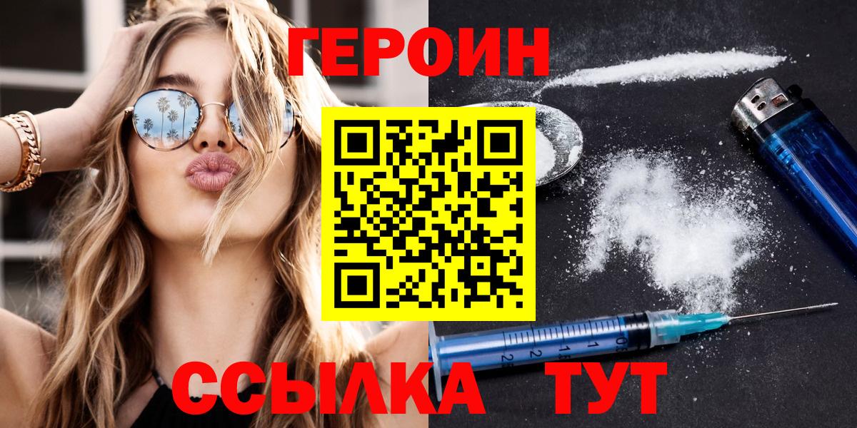 Героин  ГЕРОИН хмурый  Вход с VPN  Сыктывкар 